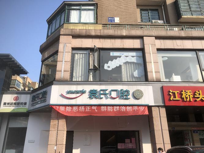 2026年绍兴柯桥口腔诊所怎么选 袁氏口腔百年传承与消毒体系，附价格参考